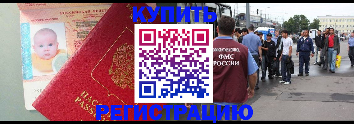 временная регистрация для школы в Унече