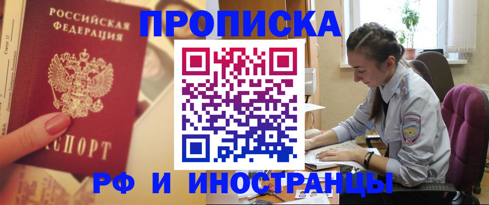 купить прописку в Унече