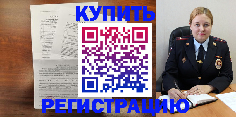 купить прописку в Унече